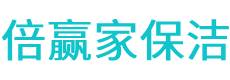西秀区保洁公司